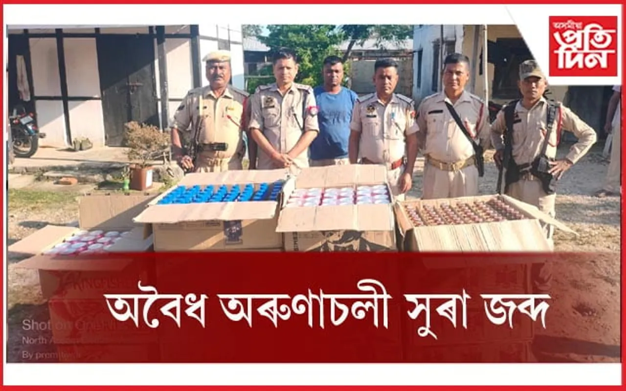 জামুগুৰিহাটৰ ইটাখোলাত বৃহৎ পৰিমানৰ অবৈধ অৰুণাচলী সুৰা জব্দ...