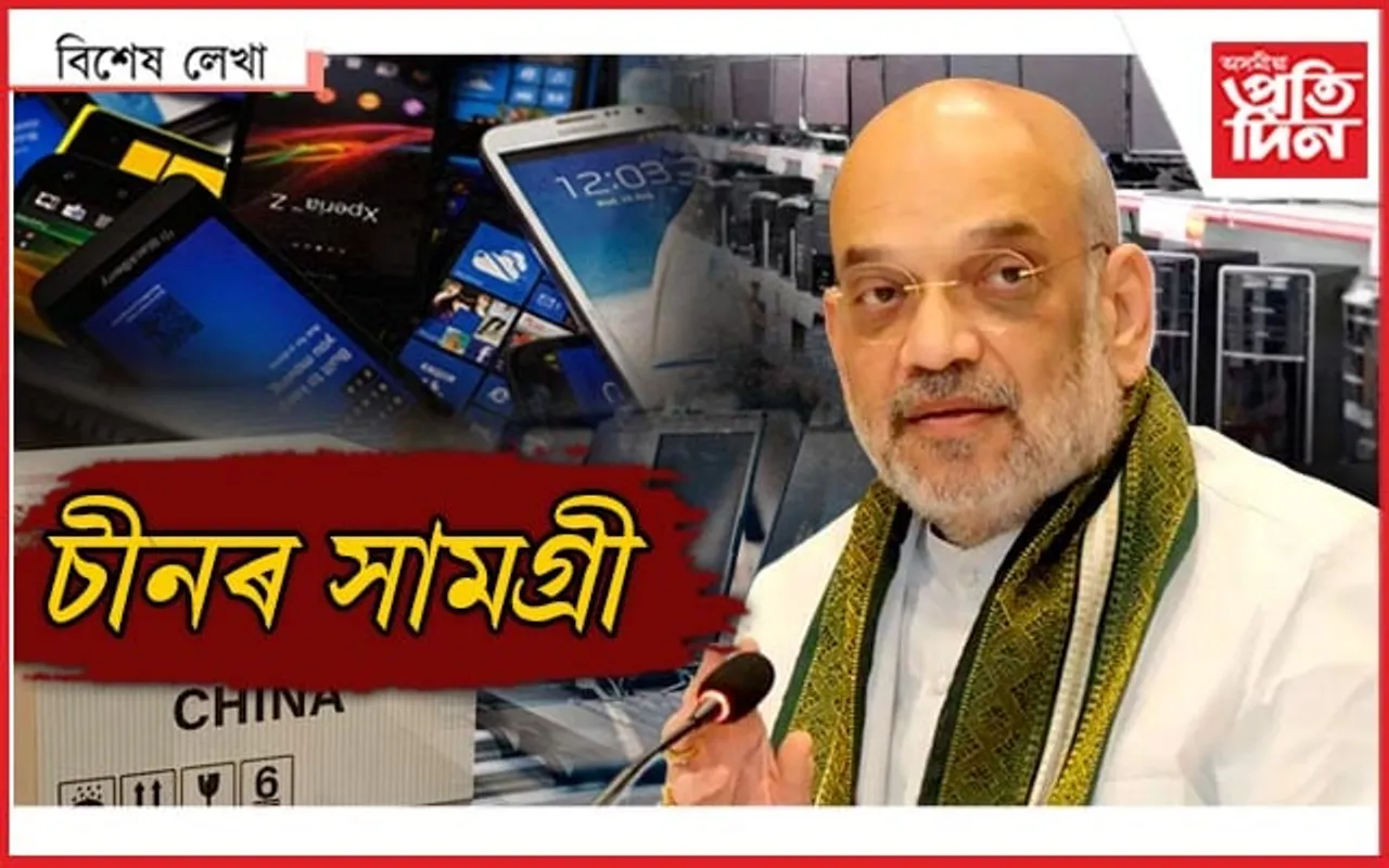 কংগ্ৰেছঃ মেড ইন চাইনা!