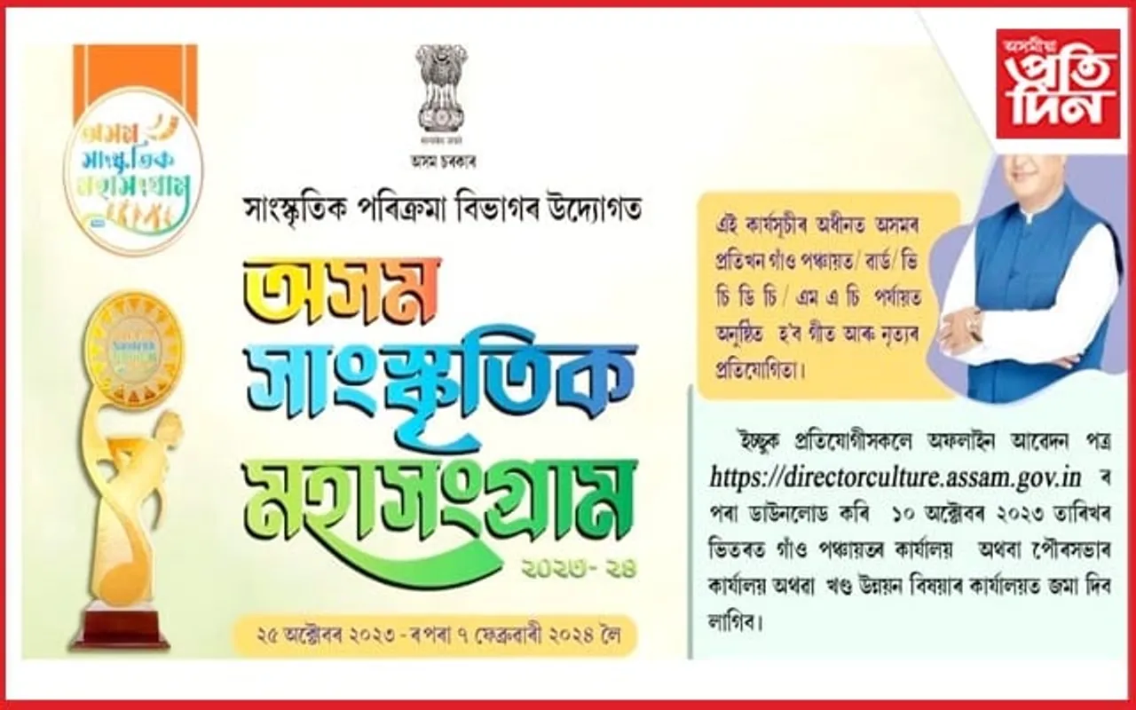 সাংস্কৃতিক পৰিক্ৰমা বিভাগৰ  সাংস্কৃতিক মহা সংগ্ৰাম  নামৰূপত  বুমেৰাঙত পৰিণত