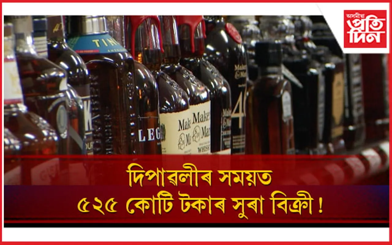 উৎসৱৰ মাজত দিল্লীত বিক্ৰী ৫২৫ কোটি টকাৰ সুৰা
