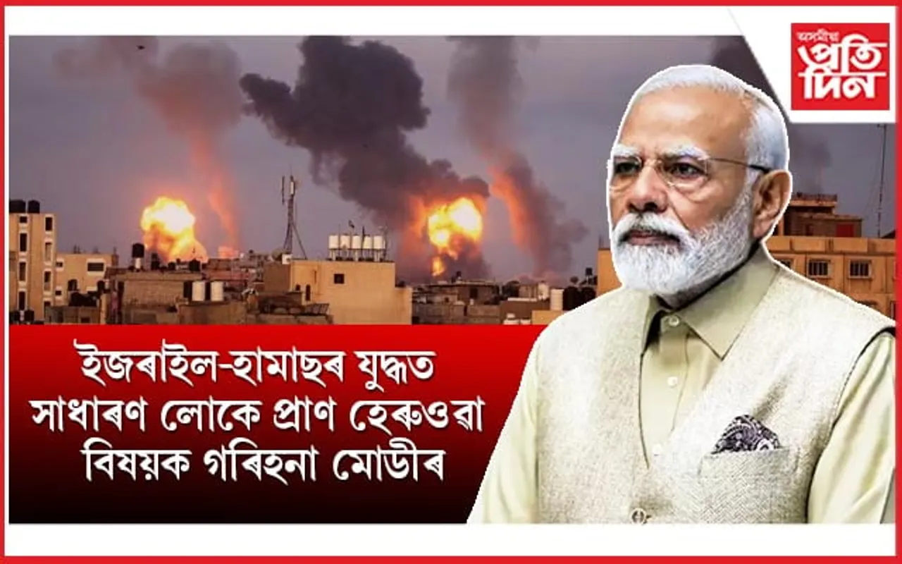 যুদ্ধ সমাপ্তিৰ ক্ষেত্ৰত আলোচনা প্ৰক্ৰিয়াক অগ্ৰাধিকাৰ দিয়াৰ আহ্বানম মোডীৰ