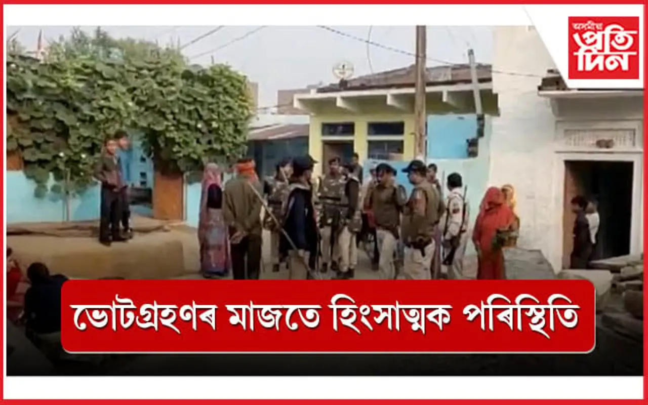 মধ্যপ্ৰদেশত ভোটগ্ৰহণৰ মাজতে হিংসাত্মক ঘটনাঃ দুই ফৈদৰ মাজত সংঘাত.... 