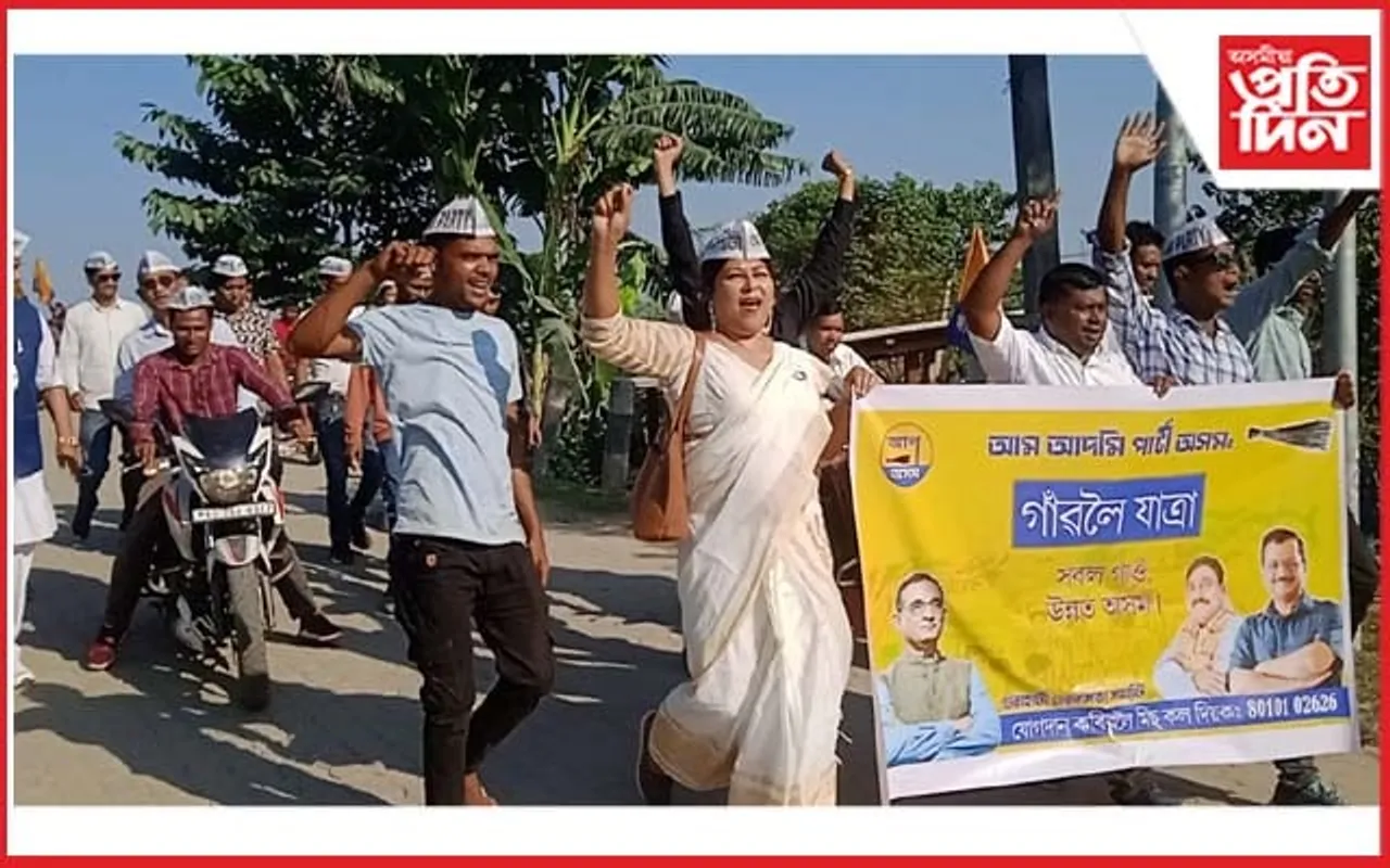 'সবল গাঁও,উন্নত অসম' শ্ল'গানেৰে গাঁৱে- গাঁৱে আপৰ অভিযান