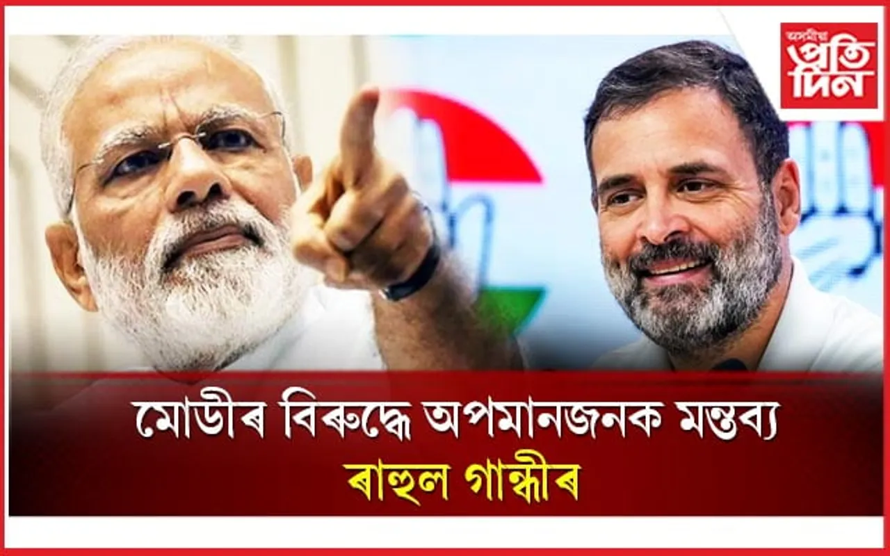 বিশ্বকাপত ভাৰতৰ পৰাজয়ৰ কাৰণ... ৰাহুল গান্ধীৰ মন্তব্যৰ বিৰোধিতা বিজেপিৰ, ক্ষমা খোজাৰ দাবী