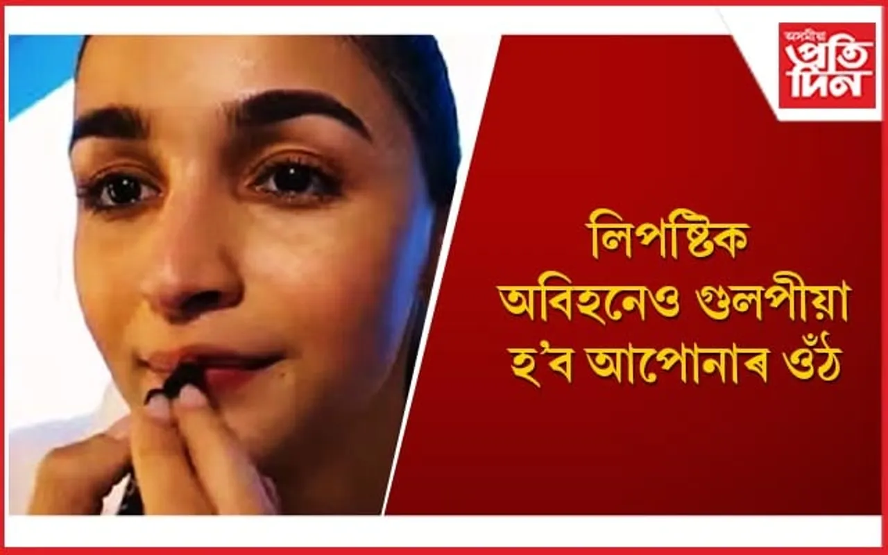 গোলাপৰ পাহিৰে ঘৰতে তৈয়াৰ কৰক লিপ বাম