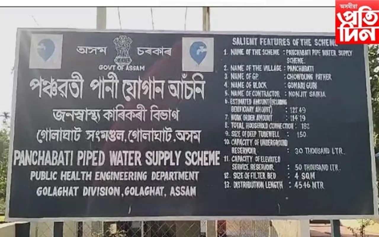 উদ্বোধন কৰাৰ এমাহৰ পাছতেই বন্ধ হৈ পৰিল পানী যোগান আঁচনি