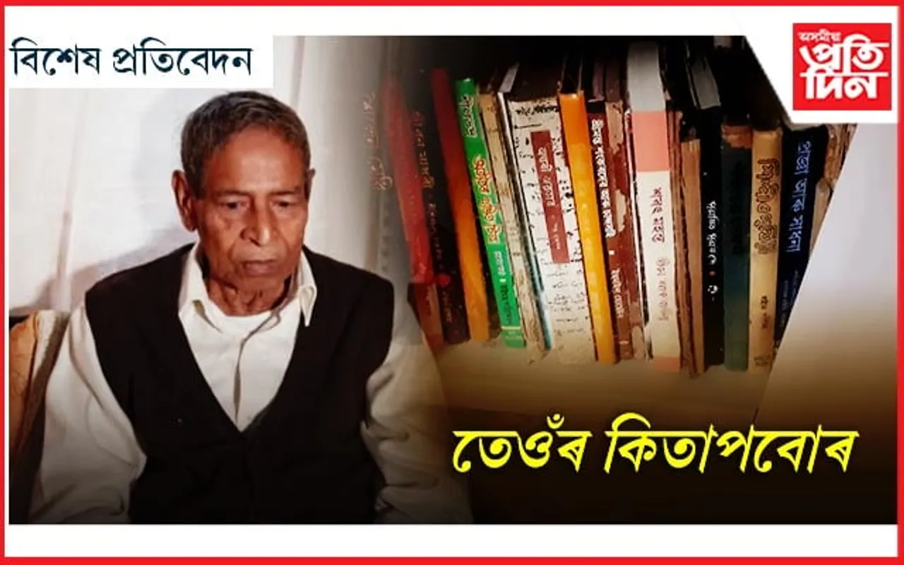 পঢ়ুৱৈৰ হাতত ড০ শিৱনাথ বৰ্মনৰ কিতাপবোৰ...