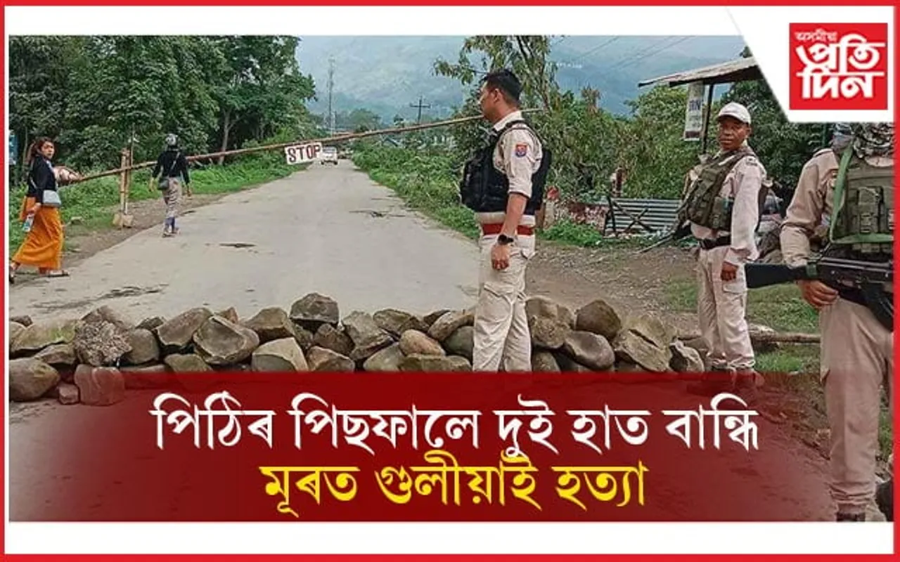 ইম্ফলত অপহৃত চাৰি কুকি ব্যক্তিৰ দুজনৰ গুলীবিদ্ধ মৃতদেহ উদ্ধাৰ...