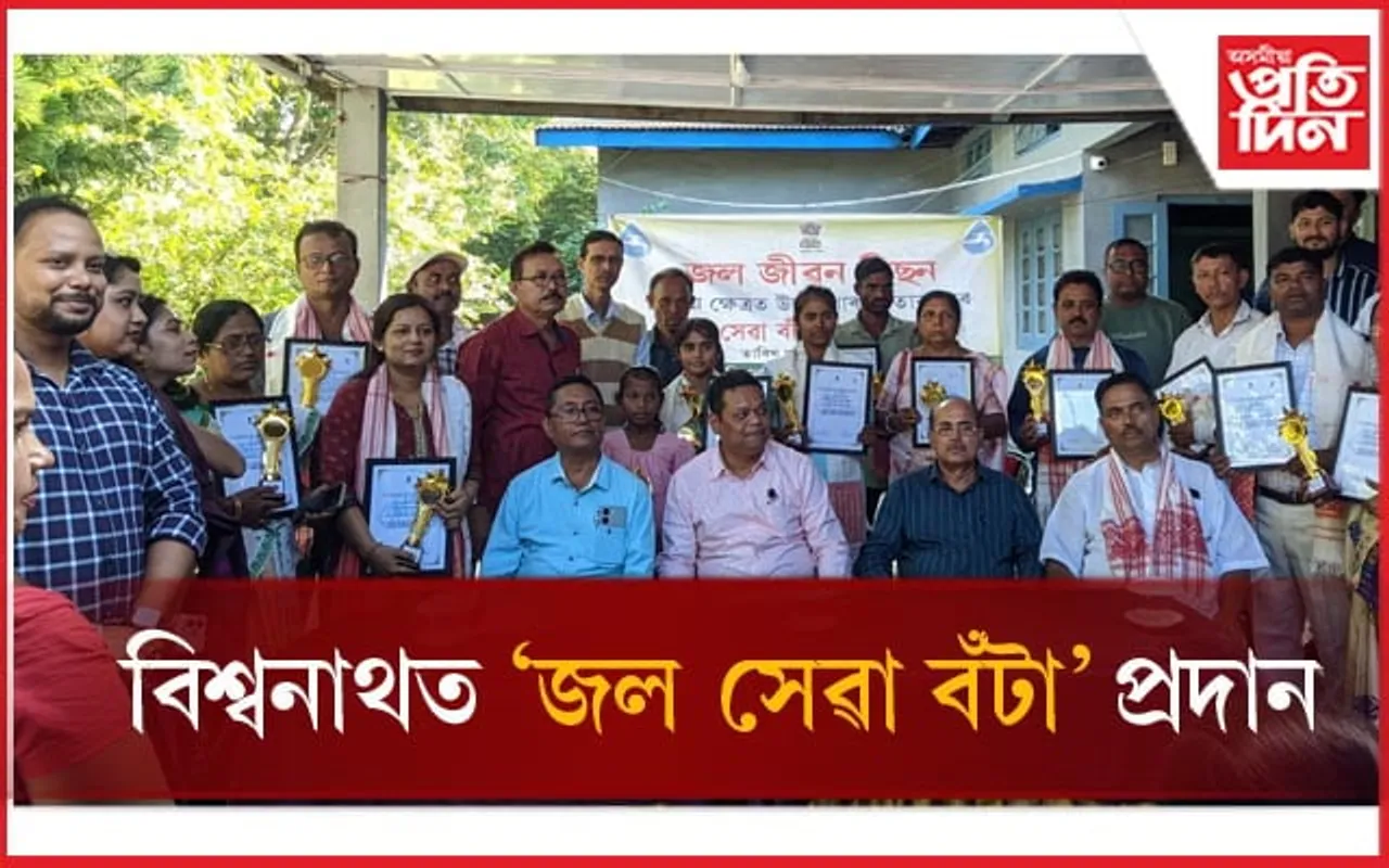 বিশ্বনাথ জিলা পানী যোগান আৰু অনাময় মিচনৰ উদ্যোগ ১৮ টা জল সেৱা বঁটা প্ৰদান... 