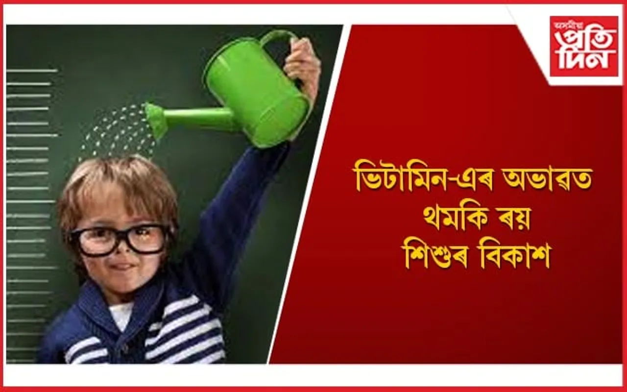ভিটামিন-এৰ অভাৱ পূৰণৰ বাবে সন্তানক কি খাদ্য দিব লাগে জানেনে ?