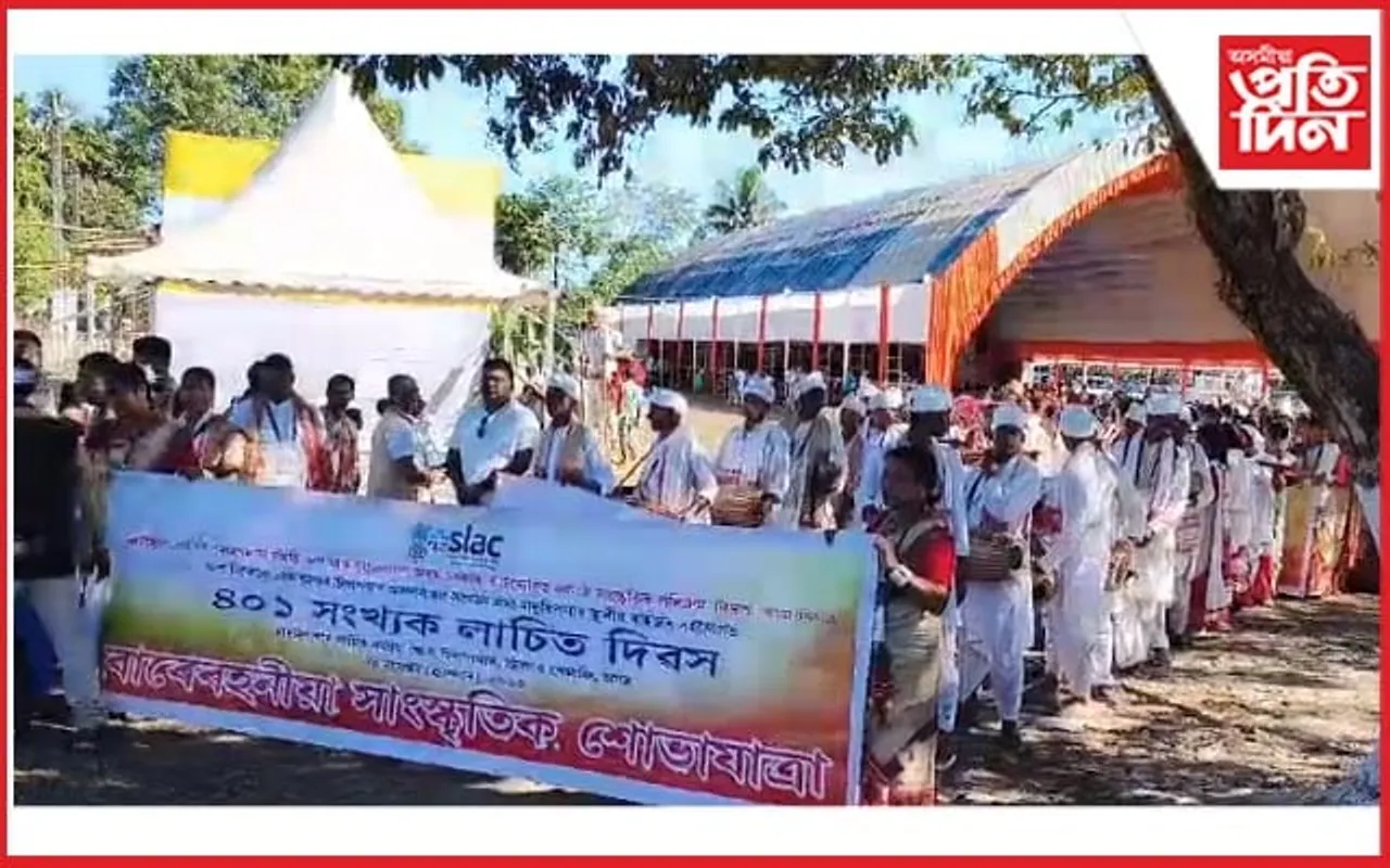 বৰ্ণিল সাংস্কৃতিক শোভা যাত্ৰাৰে উদুলি-মুদুলি চিলাপথাৰৰ ৪০১ সংখ্যক লাচিত দিৱস 