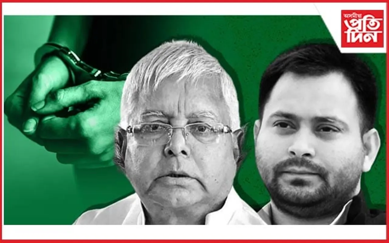 'ভূমিৰ বিনিময়ত চাকৰি' গোচৰত গ্ৰেপ্তাৰ লালু,তেজস্বীৰ সহায়কক: বিপদত দুই নেতা...