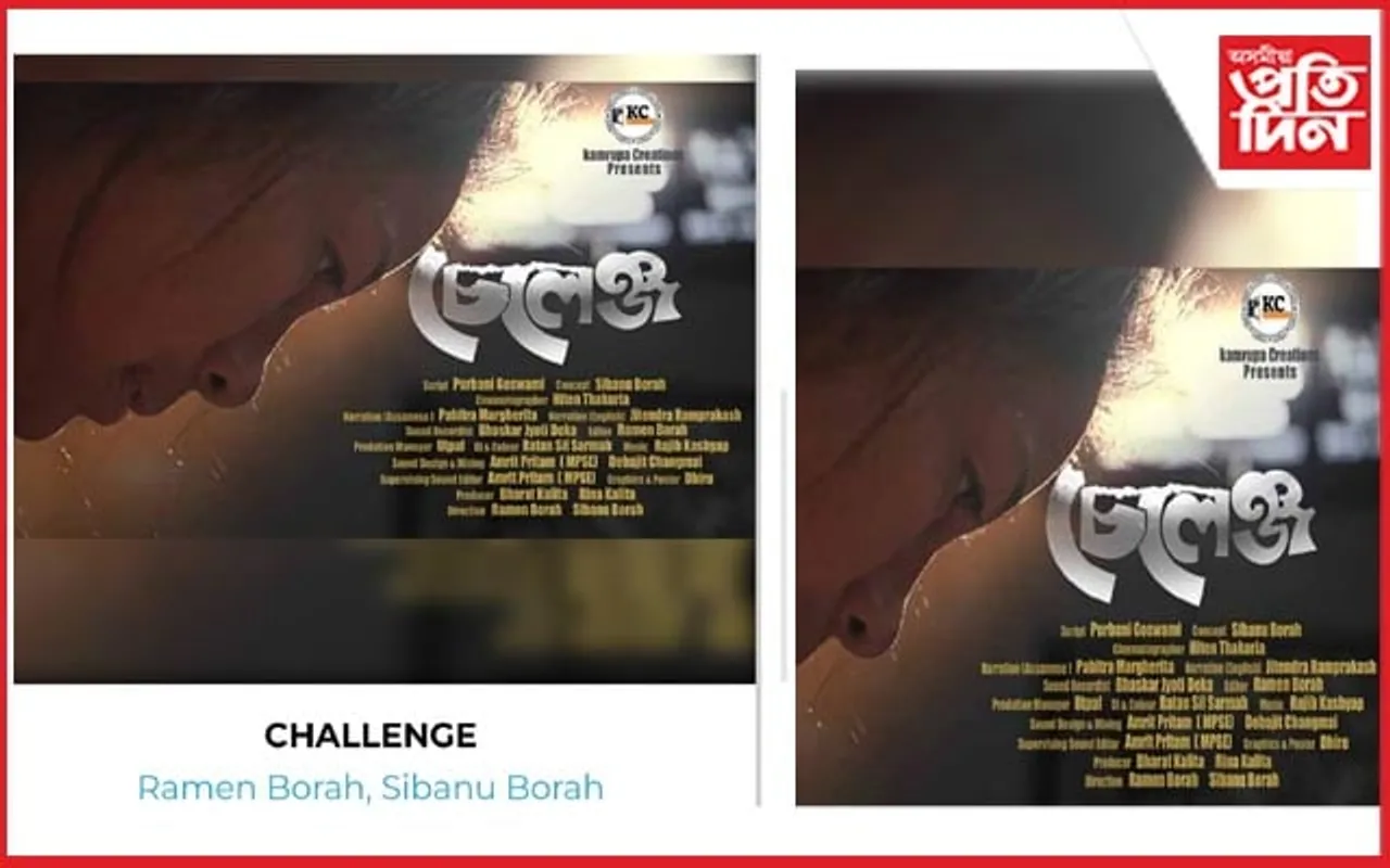 ২৯ সংখ্যক কলকাতা আন্তঃৰাষ্ট্ৰীয় চলচ্চিত্ৰ মহোৎসৱলৈ নিৰ্বাচিত অসমৰ তথ্যচিত্ৰ 'চেলেঞ্জ'