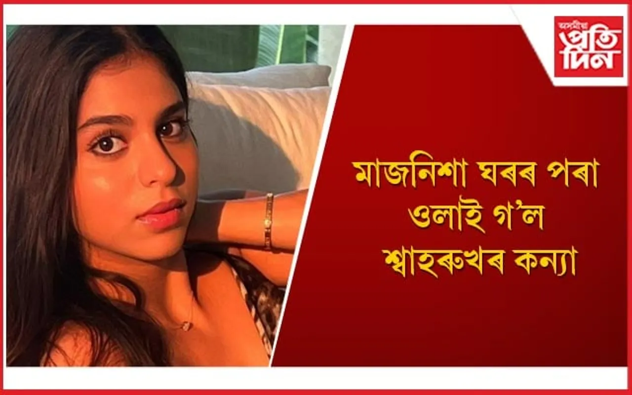 প্ৰেমিকৰ সৈতে জন্মদিন উদযাপন কৰা ফটো হ’ল ভাইৰেল, চৌদিশে প্ৰতিক্ৰিয়া