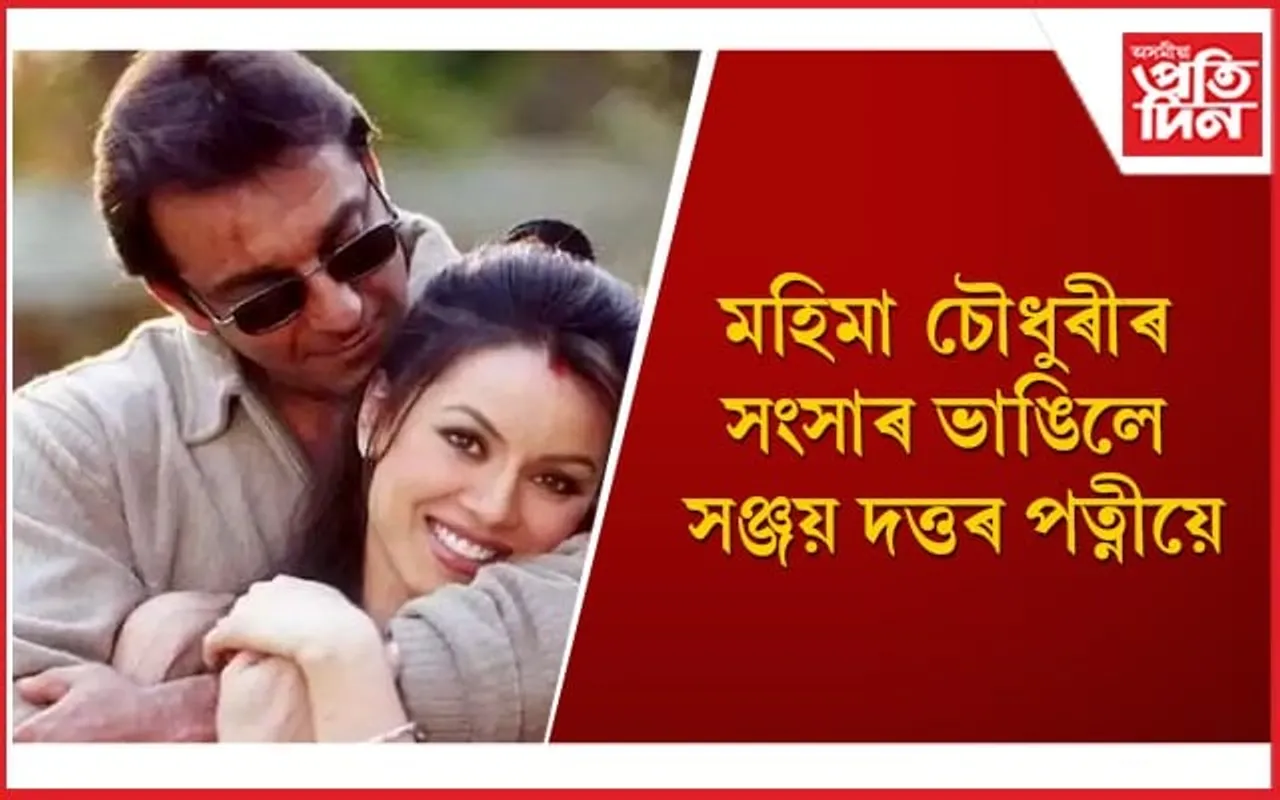 অৱশেষত জীৱনৰ ক’লা অধ্যায়ৰ বিষয়ে  ৰাজহুৱা কৰিলে মোহময়ী মহিমাই
