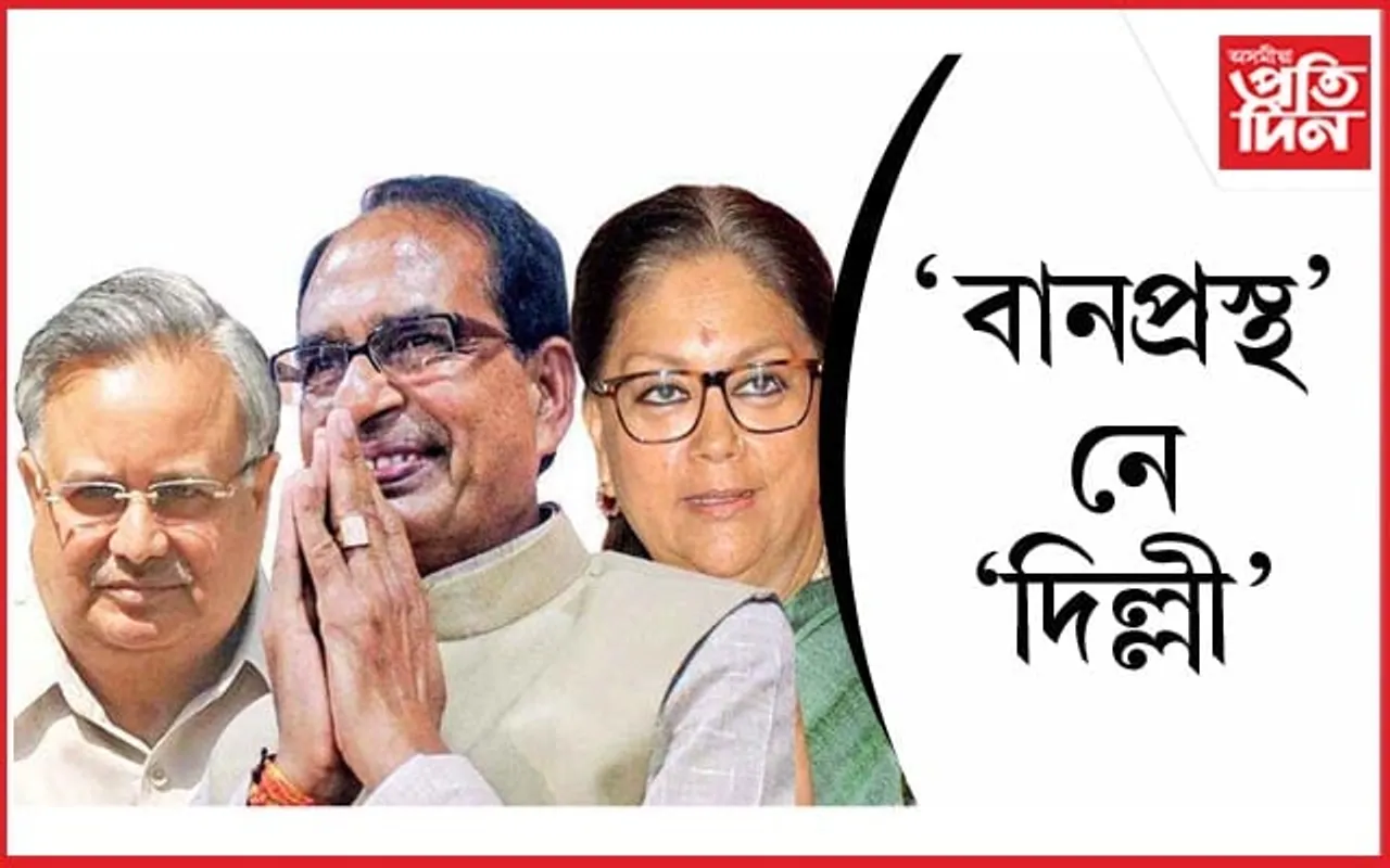 কি হ'ব তিনি প্ৰাক্তন মুখ্যমন্ত্ৰীৰ ভৱিষ্যত ? 