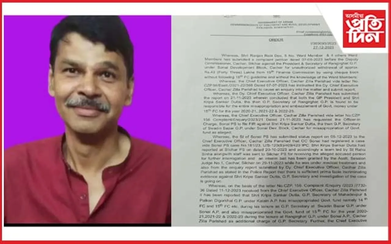 দুৰ্নীতিৰ অভিযোগত চাকৰিৰ পৰা নিলম্বন কাছাৰৰ জি পি সচিব 