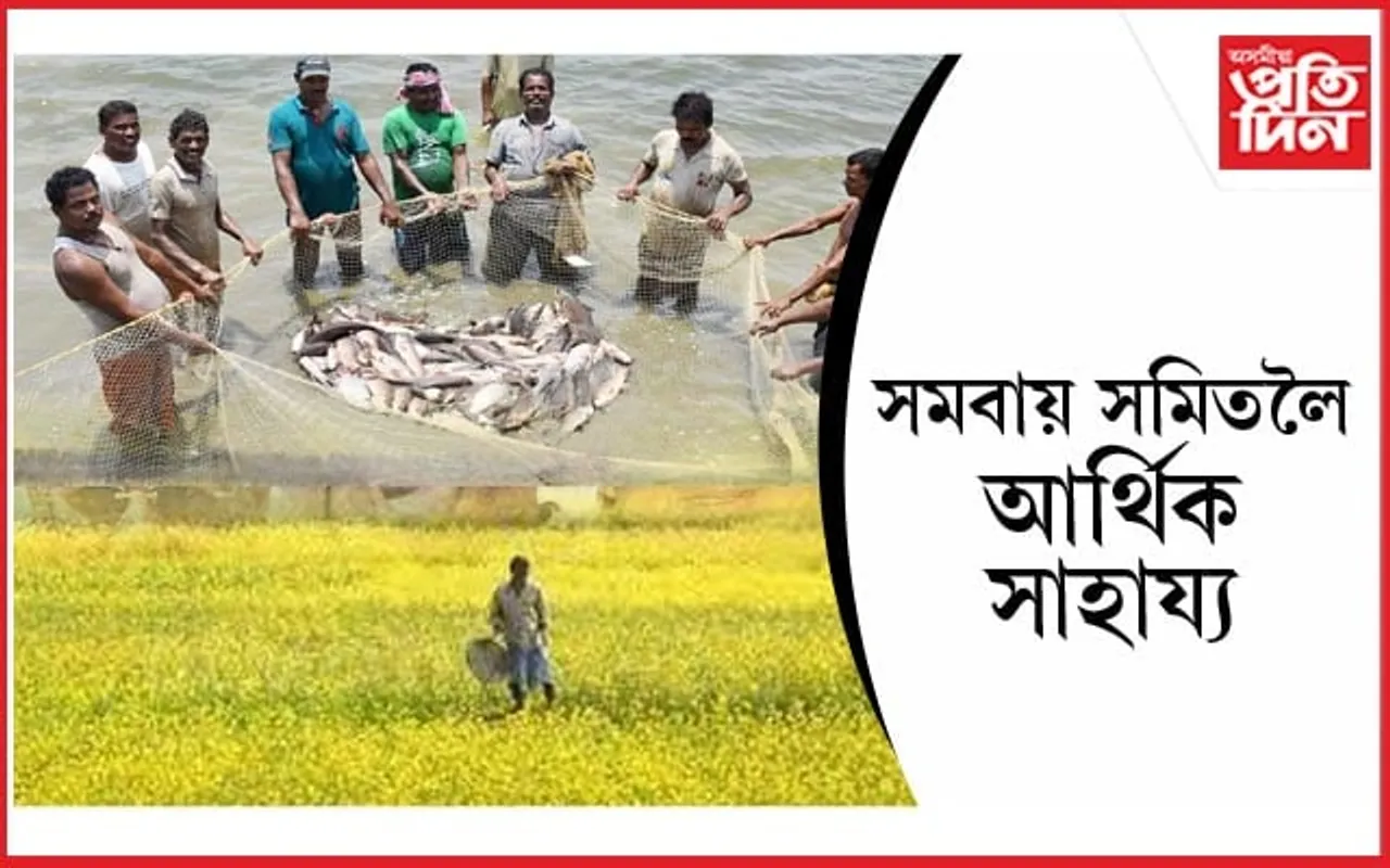 সমবায় সমিতিসমূহলৈ ভাল খবৰঃ আৰ্থিক সাহায্যৰ বাবে আৱেদন আহ্বান... 
