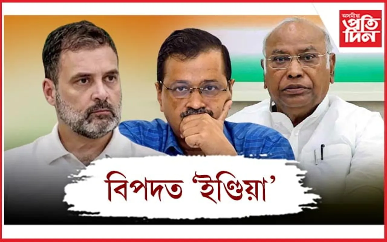 মিত্ৰতা নে শত্ৰুতা! নিৰ্বাচনৰ পূৰ্বে কংগ্ৰেছ- আপৰ মাজত সংঘাতৰ উকমুকনি