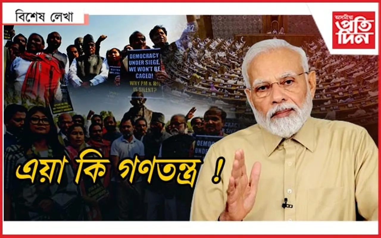 নিমাত প্ৰধানমন্ত্ৰী মোডীঃ অসহায় বিৰোধী...