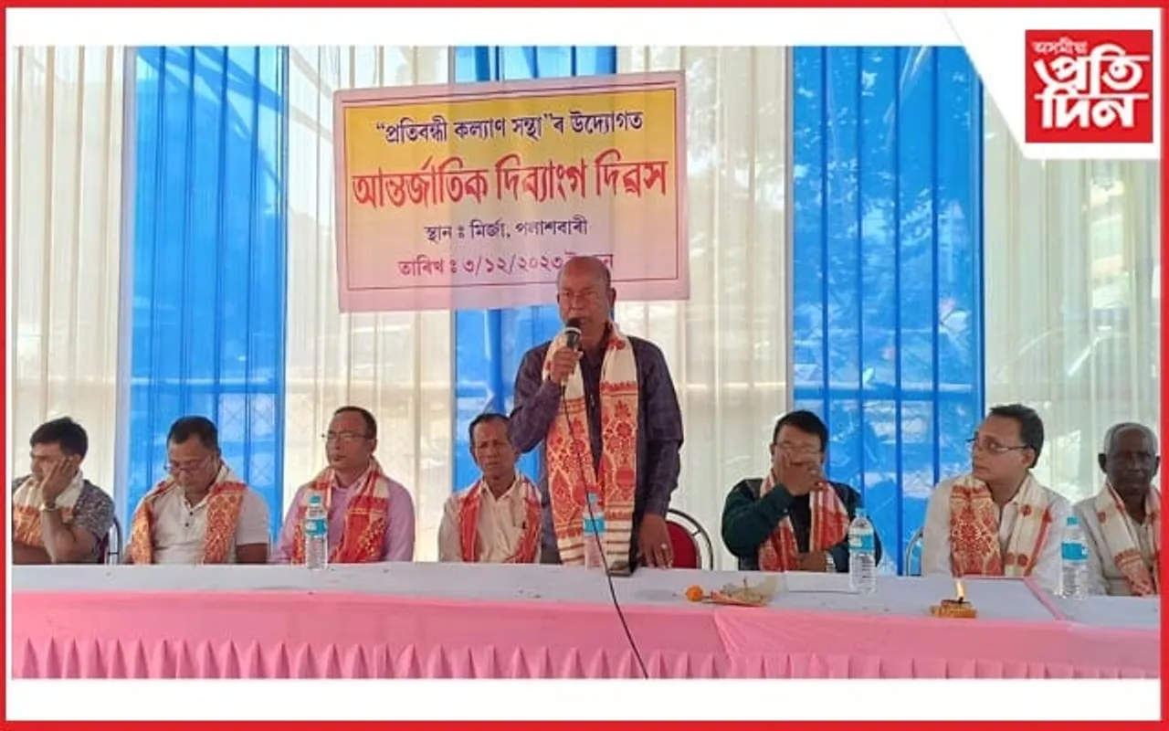"প্ৰতিবন্ধী  দিব্যাংগ সন্থা"ৰ উদ্যোগত আন্তজাৰ্তিক দিব্যাংগ দিৱস পালন...