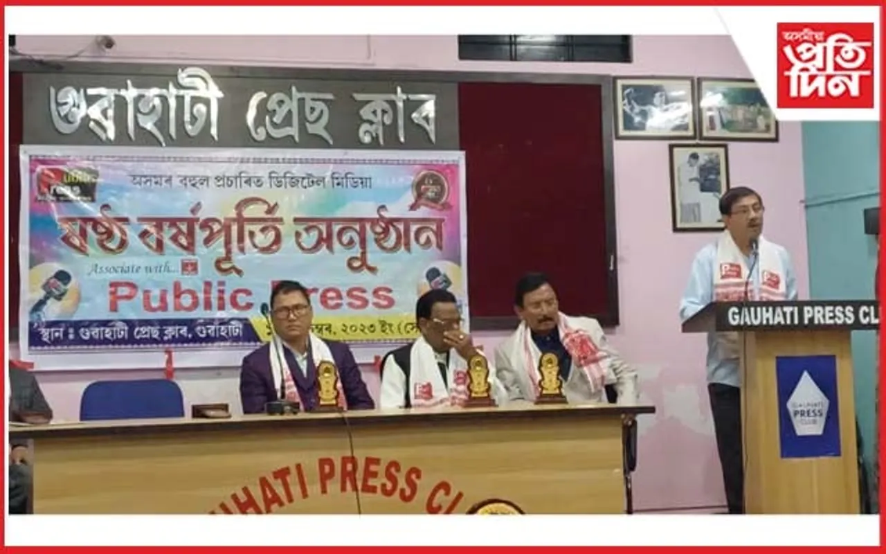 পাব্লিক প্ৰেছৰ বৰ্ষপূৰ্তিঃ সাংবাদিক, সাহিত্যিক, সমাজকৰ্মীলৈ বিশেষ বঁটা... 