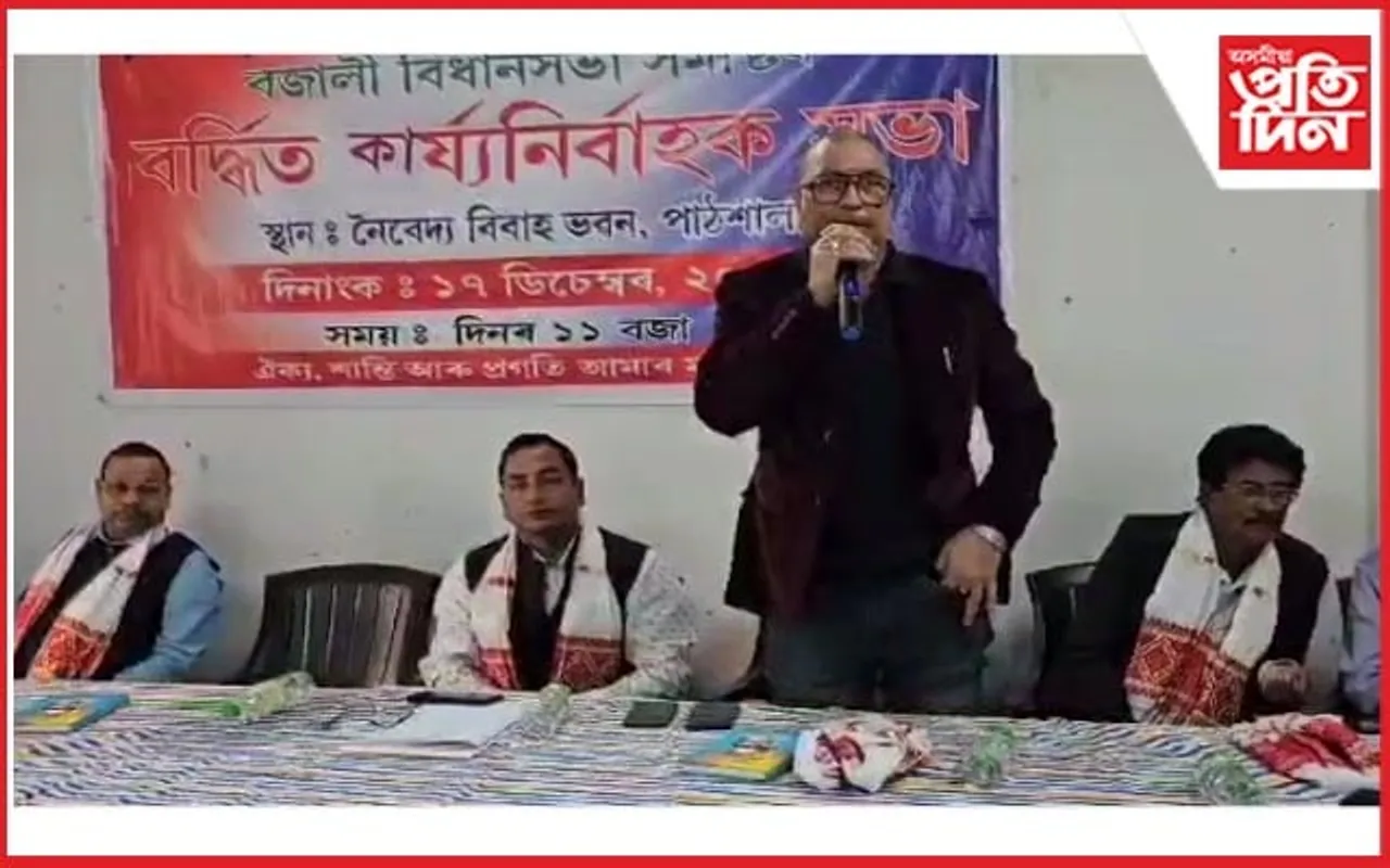 পাঠশালাত অগপৰ বজালী বিধান সভা সমষ্টি সমিতিৰ বৰ্ধিত কাৰ্যনিৰ্বাহ সভা সম্পন্ন 