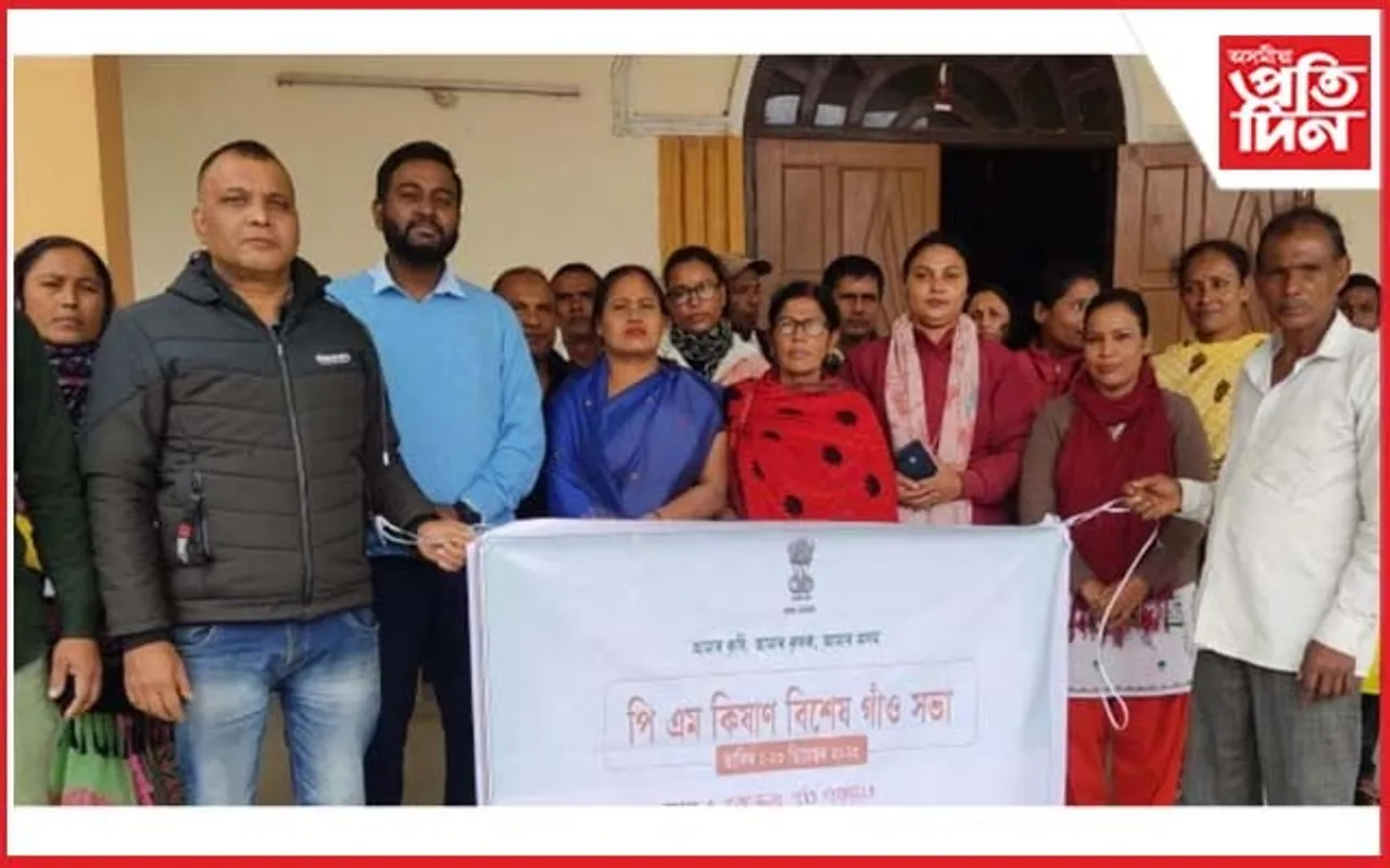 কৃষক দিৱসৰ লগত সংগতি ৰাখি কামৰূপ জিলাত বিশেষ গাঁওসভাৰ আয়োজন