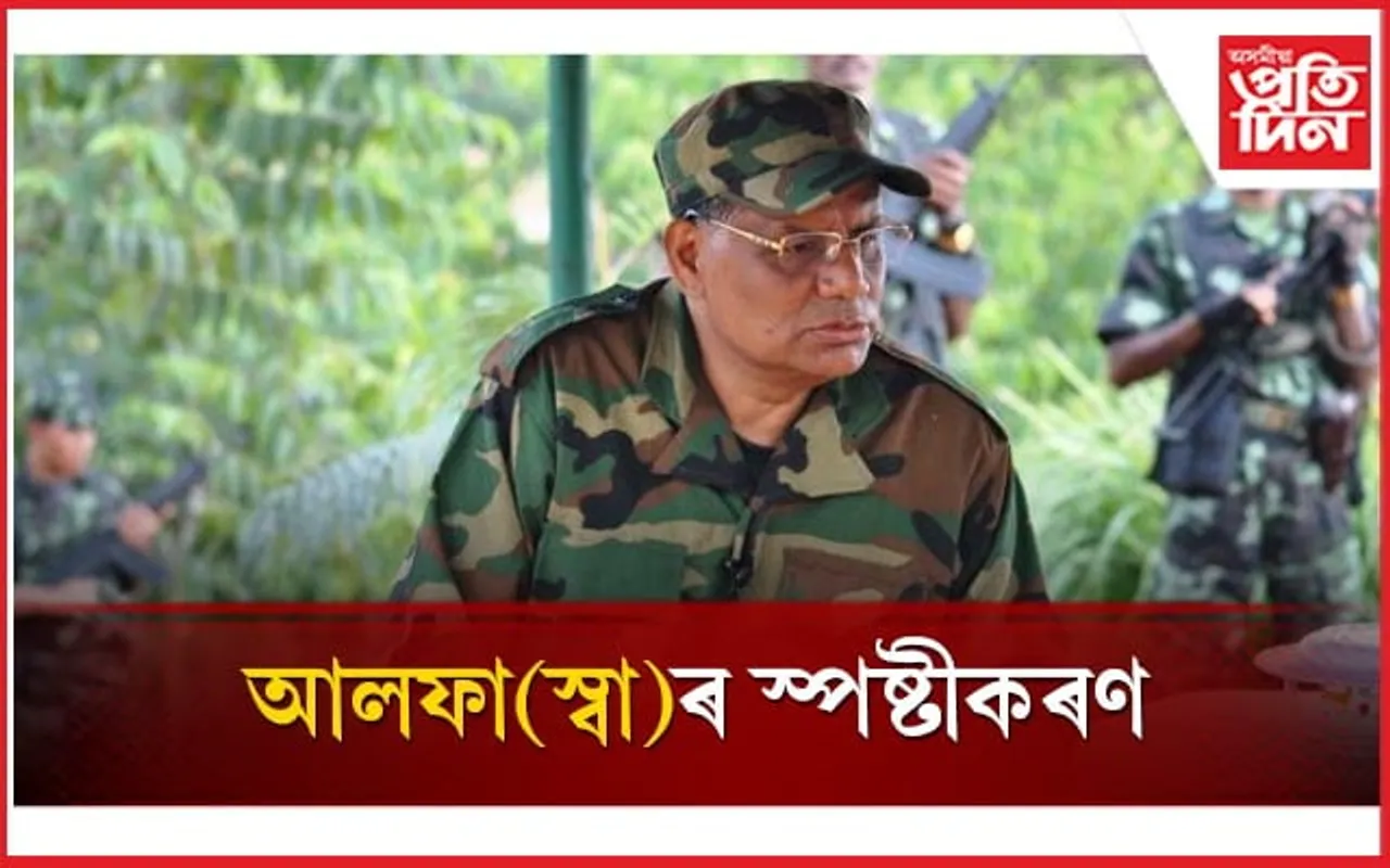গ্ৰেপ্তাৰ হোৱা যুৱক আলফা(স্বা)ৰ লগত জড়িত নহয়ঃ আৰক্ষীৰ কৰ্মক গৰিহণা বিদ্ৰোহী সংগঠনটোৰ