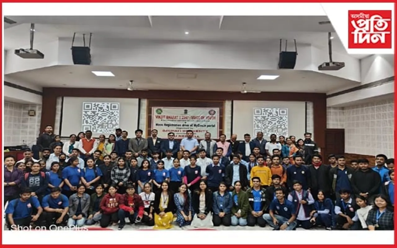 গুৱাহাটী বিশ্ববিদ্যালয়ত  বিকশিত ভাৰত @২০৪৭: ভ‌ইচ অফ ইউথ অনুষ্ঠান
