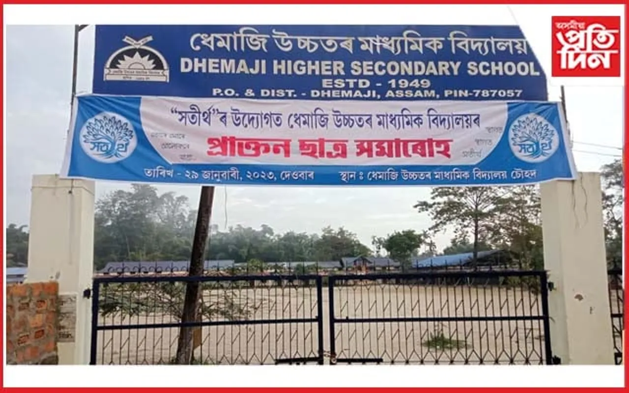 ধেমাজি উচ্চতৰ মাধ্যমিক বিদ্যালয়ৰ মহাৰজত জয়ন্তী উপলক্ষে ৰাজহুৱা সভা...