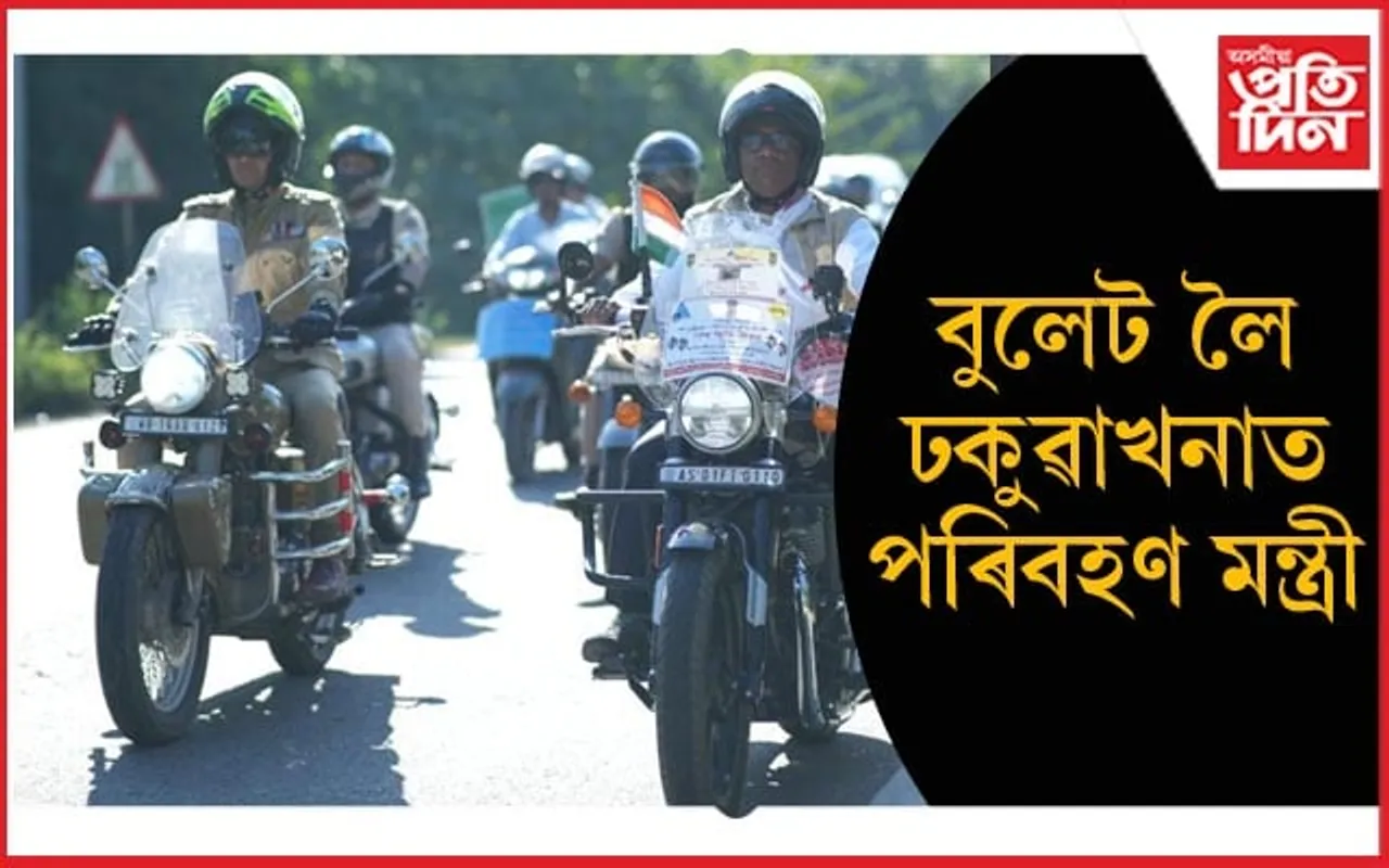 ঢকুৱাখনাত পৰিবহন মন্ত্ৰী পৰিমল শুক্লবৈদ্য: পথ সুৰক্ষা জন সচেতনতা কাৰ্যসূচী...