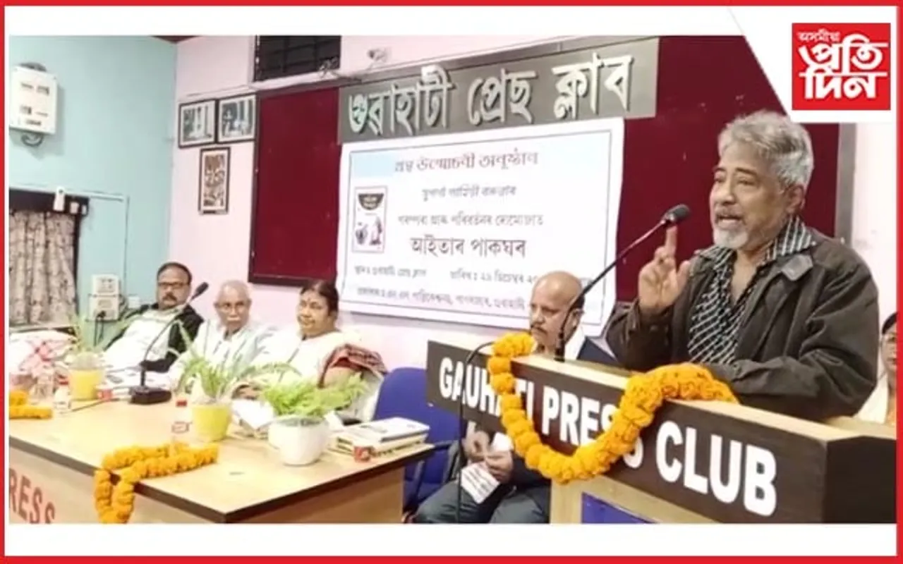 ''পৰম্পৰা আৰু পৰিৱৰ্তনৰ দোমোজাত আইতাৰ পাকঘৰ'' শীৰ্ষক গ্ৰন্থ উন্মোচন 