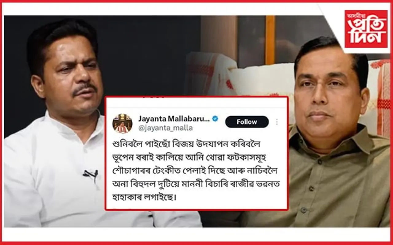 বিজয় উৎসৱৰ বাবে ভূপেন বৰাই আনি থোৱা ফটকাসমূহ শৌচাগাৰৰ টেংকীত পেলাই দিছে: জয়ন্ত মল্ল