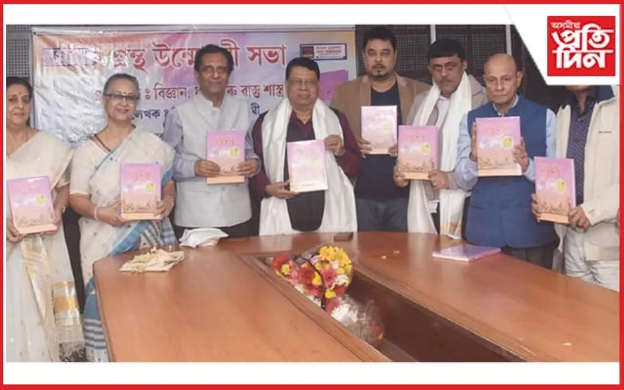 অবাক প্রকাশনৰ গ্রন্থ 'বিজ্ঞান, ধর্ম আৰু বাস্তু শাস্ত্র' উন্মোচন