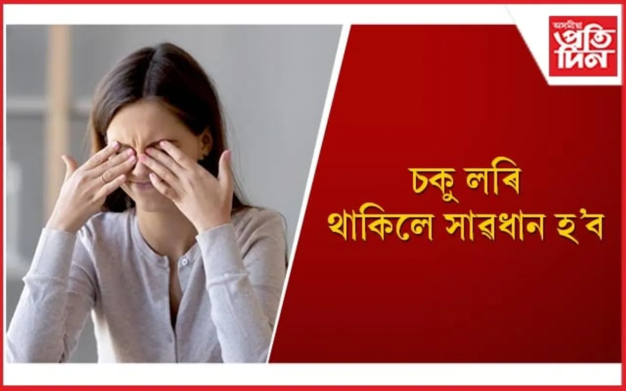 এয়া গুৰুতৰ ৰোগৰ আগজাননী, উপেক্ষা নকৰিব