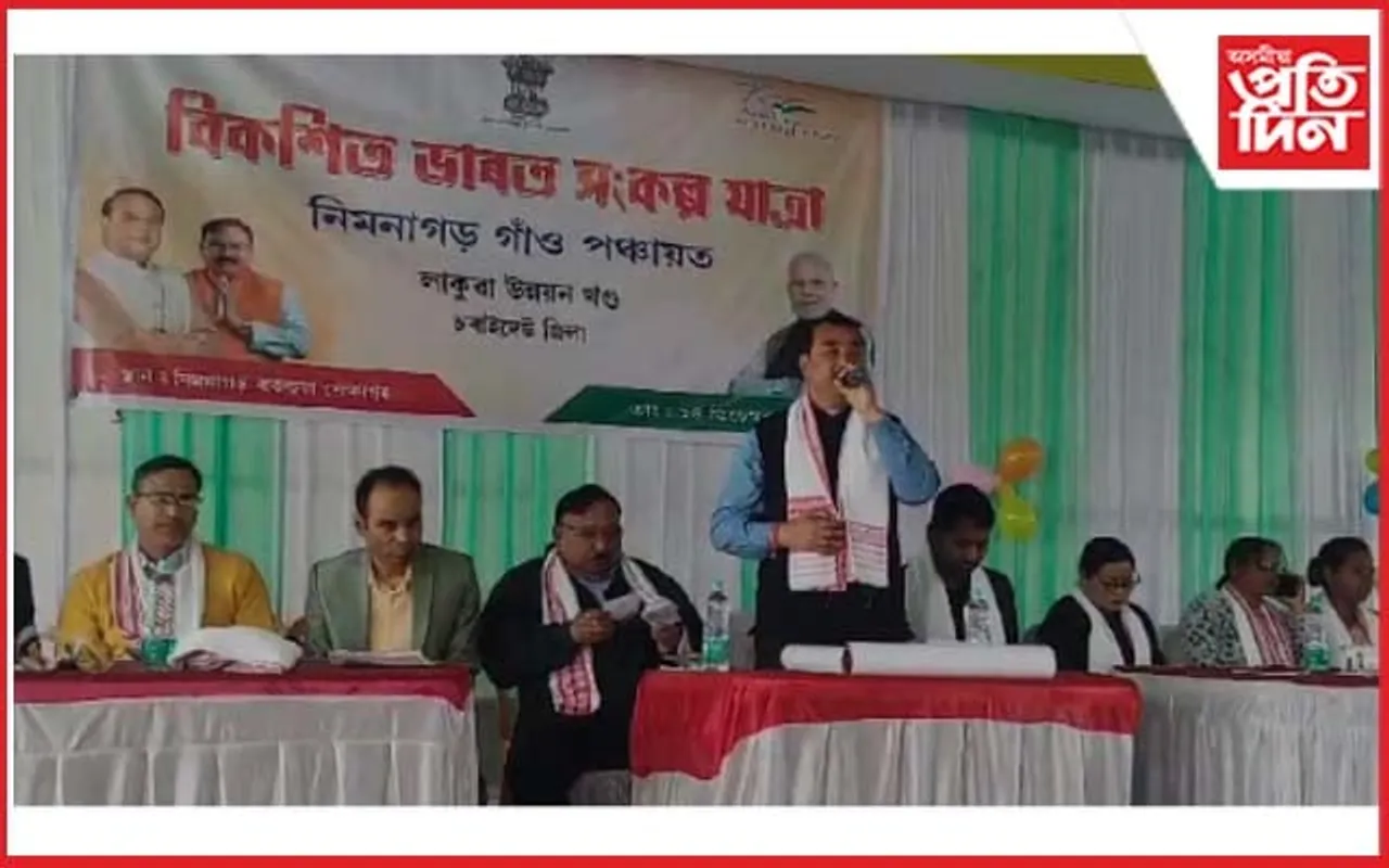 মথুৰাপুৰ-নিমনাগড় গাঁও পঞ্চায়তত বিকশিত ভাৰত সংকল্প যাত্ৰা সম্পন্ন
