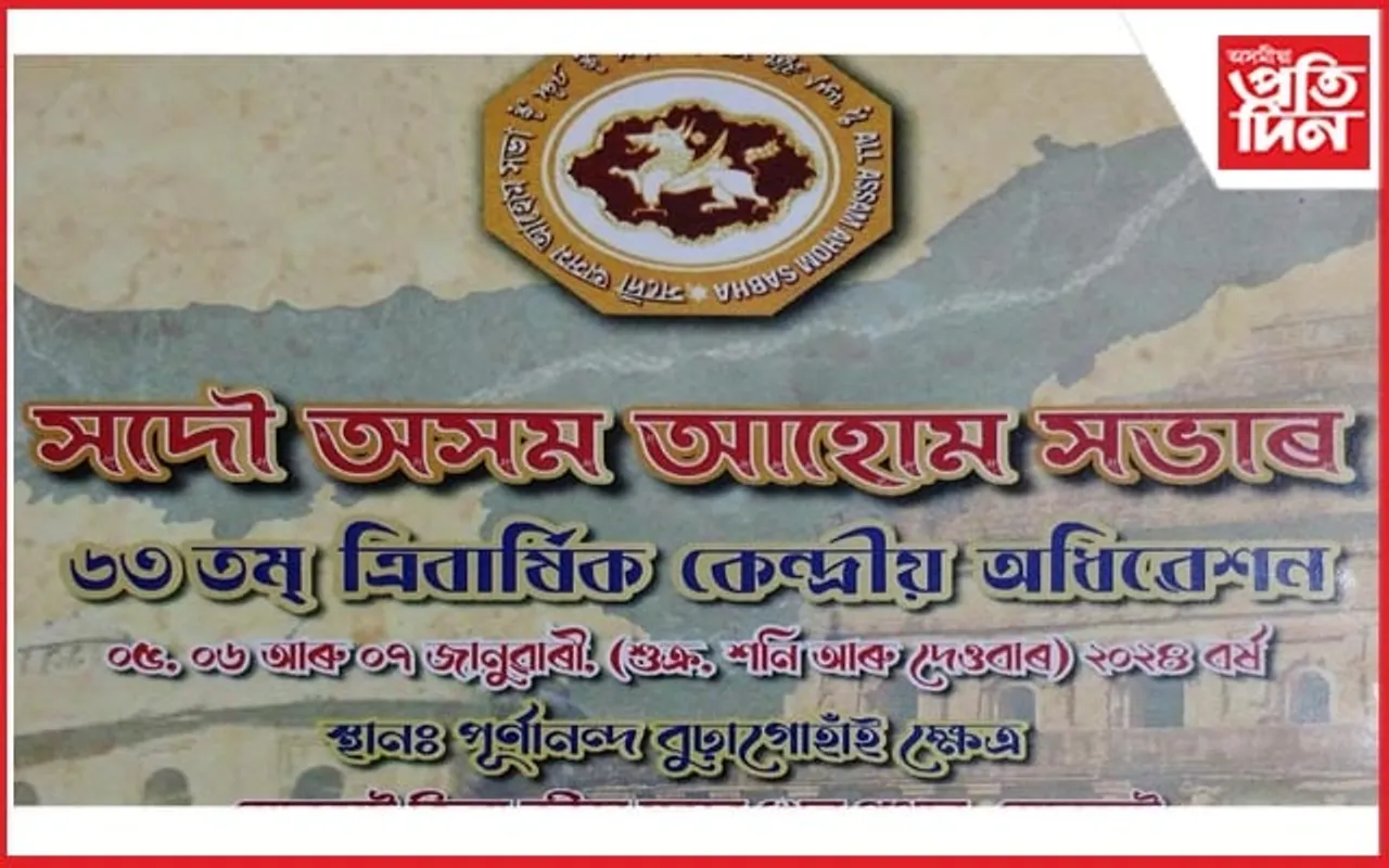 সদৌ অসম আহোম সভাৰ ৬৩ সংখ্যক অধিৱেশন উপলক্ষে সদৌ অসম ভিত্তিত কুইজ প্ৰতিযোগিতা আয়োজন
