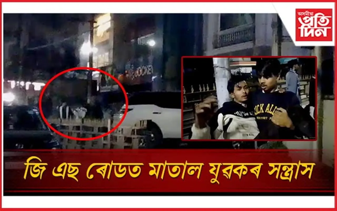 ৰড, বাঁহ, কাঠৰ বাটাম লৈ নিশা মহানগৰীত যুৱকৰ উদ্ভণ্ডালি
