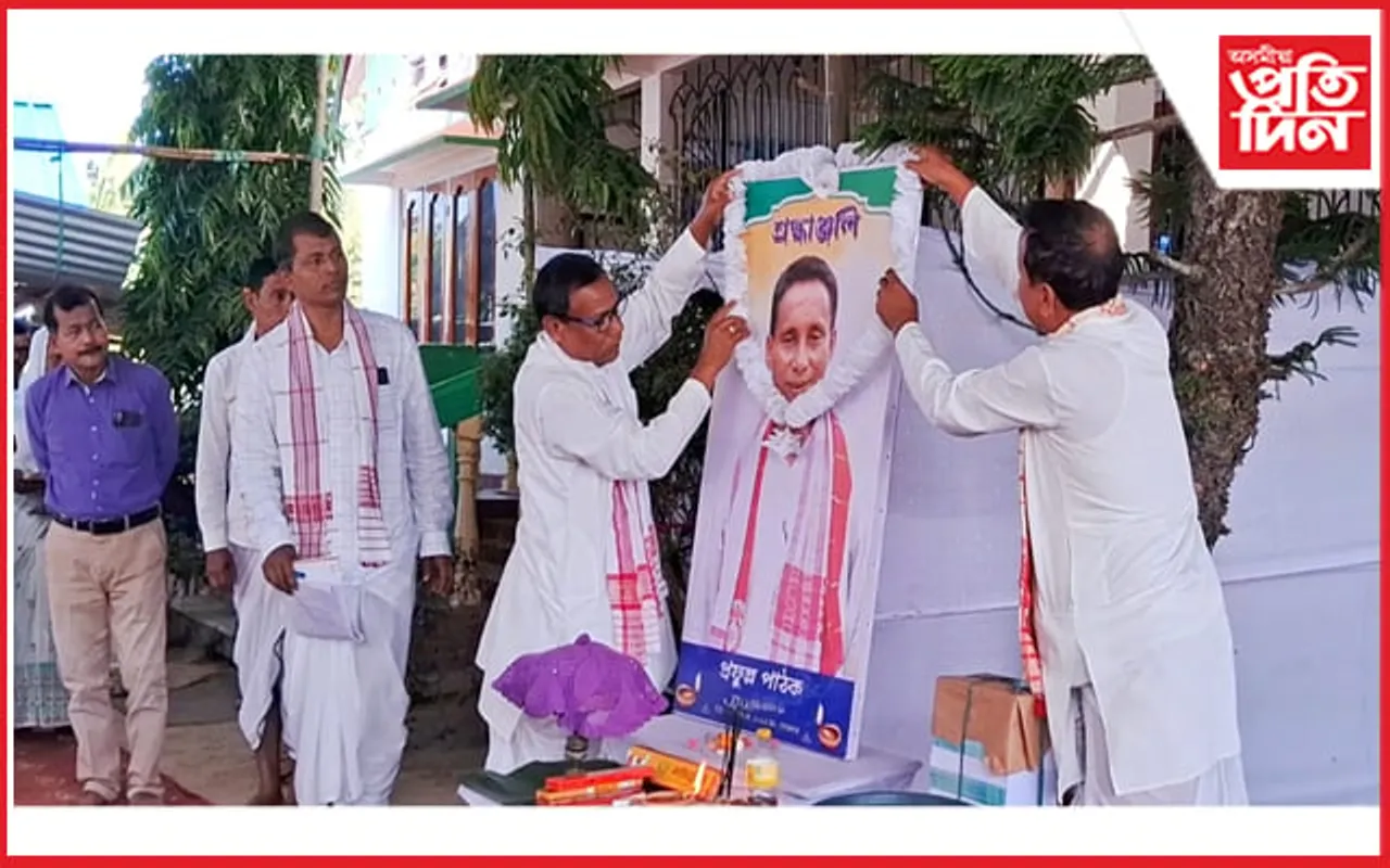 অসম আন্দোলনৰ সক্ৰিয় কৰ্মী প্ৰফুল্ল পাঠকৰ ৰাজহুৱা আদ্যশ্ৰাদ্ধ সম্পন্ন