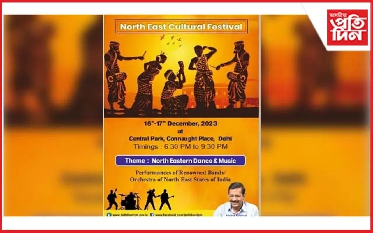 দিল্লী পৰ্যটন বিভাগৰ উদ্যোগত উত্তৰ-পূব সাংস্কৃতিক মহোৎসৱৰ আয়োজন
