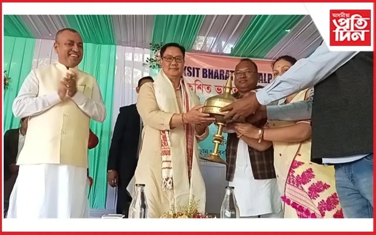 "বিকশিত ভাৰত সংকল্প যাত্ৰা” কাৰ্যসূচীত কেন্দ্ৰীয় মন্ত্ৰী কিৰেণ ৰিজিজু
