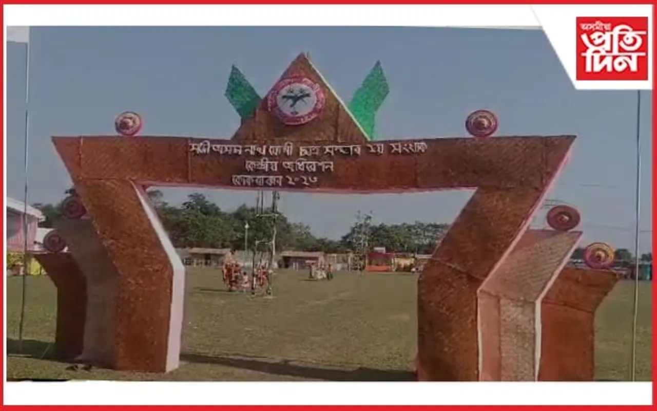  আজিৰে পৰা আৰম্ভ সদৌ অসম নাথ যোগী ছাত্ৰ সন্থাৰ কেন্দ্ৰীয় ত্ৰিবাৰ্ষিক অধিৱেশন 