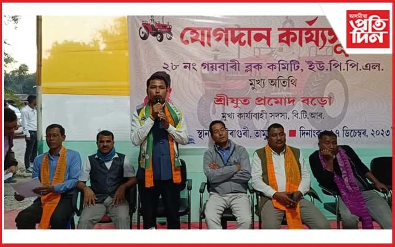 প্ৰমোদ বড়োৰ বাসগৃহত ইউপিপিএলৰ যোগদান কাৰ্যসূচীঃ প্ৰাক্তন আছু নেতাসহ ডেৰ শতাধিকৰ যোগদান...