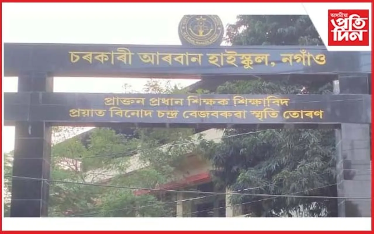 নগাঁও চৰকাৰী আৰবান হাইস্কুলত প্ৰাক্তন সতীৰ্থ মিলন সমাৰোহৰ ব্যাপক আয়োজন