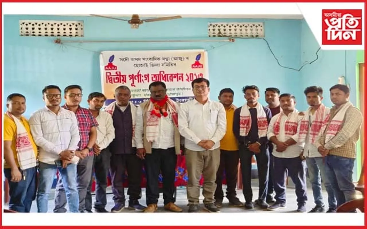 সদৌ অসম সাংবাদিক সন্থাৰ হোজাই জিলা সমিতি গঠন : সৰ্থেবাৰীত কেন্দ্ৰীয় অধিৱেশনৰ প্ৰস্তুতি