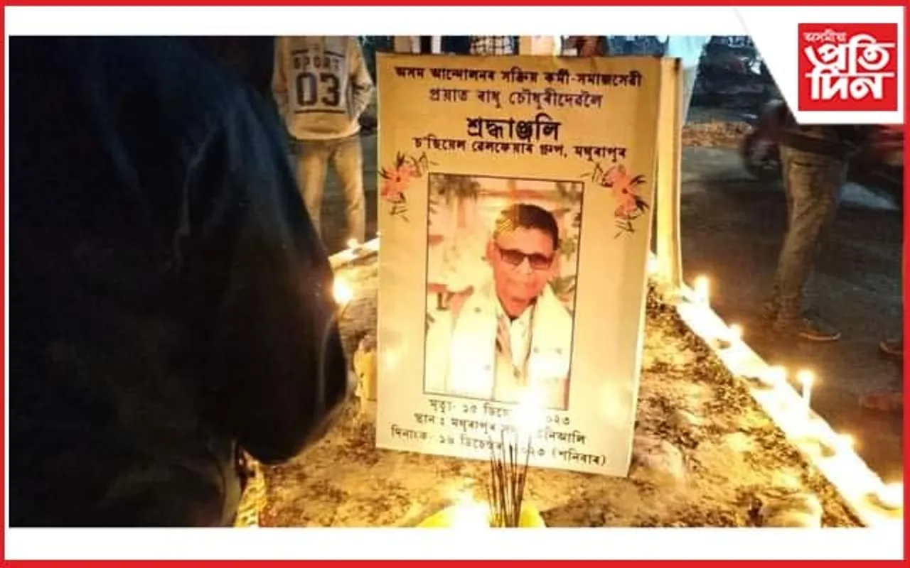 সমাজকৰ্মী ৰাধু চৌধুৰীৰ স্মৃতিত ৰাজহুৱা শ্ৰদ্ধাঞ্জলি