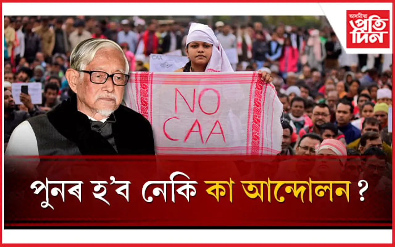 সংগ্ৰামৰ অন্ত পৰা নাই, পুনৰ জাগিব লাগিব অসমীয়া জাতিঃ হীৰেন গোঁহাই
