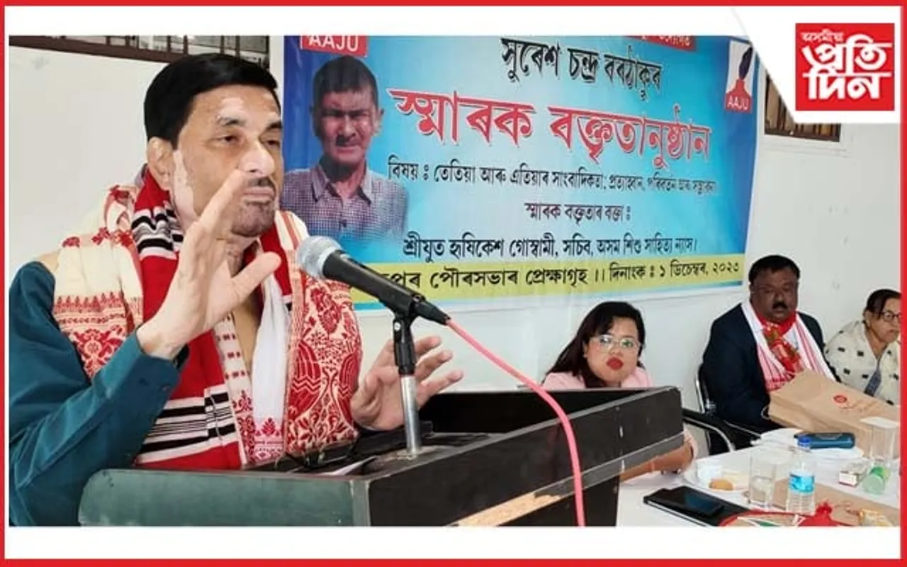 গহপুৰত সুৰেশ চন্দ্ৰ বৰঠাকুৰ স্মাৰক বক্তৃতানুষ্ঠানত হৃষিকেশ গোস্বামী