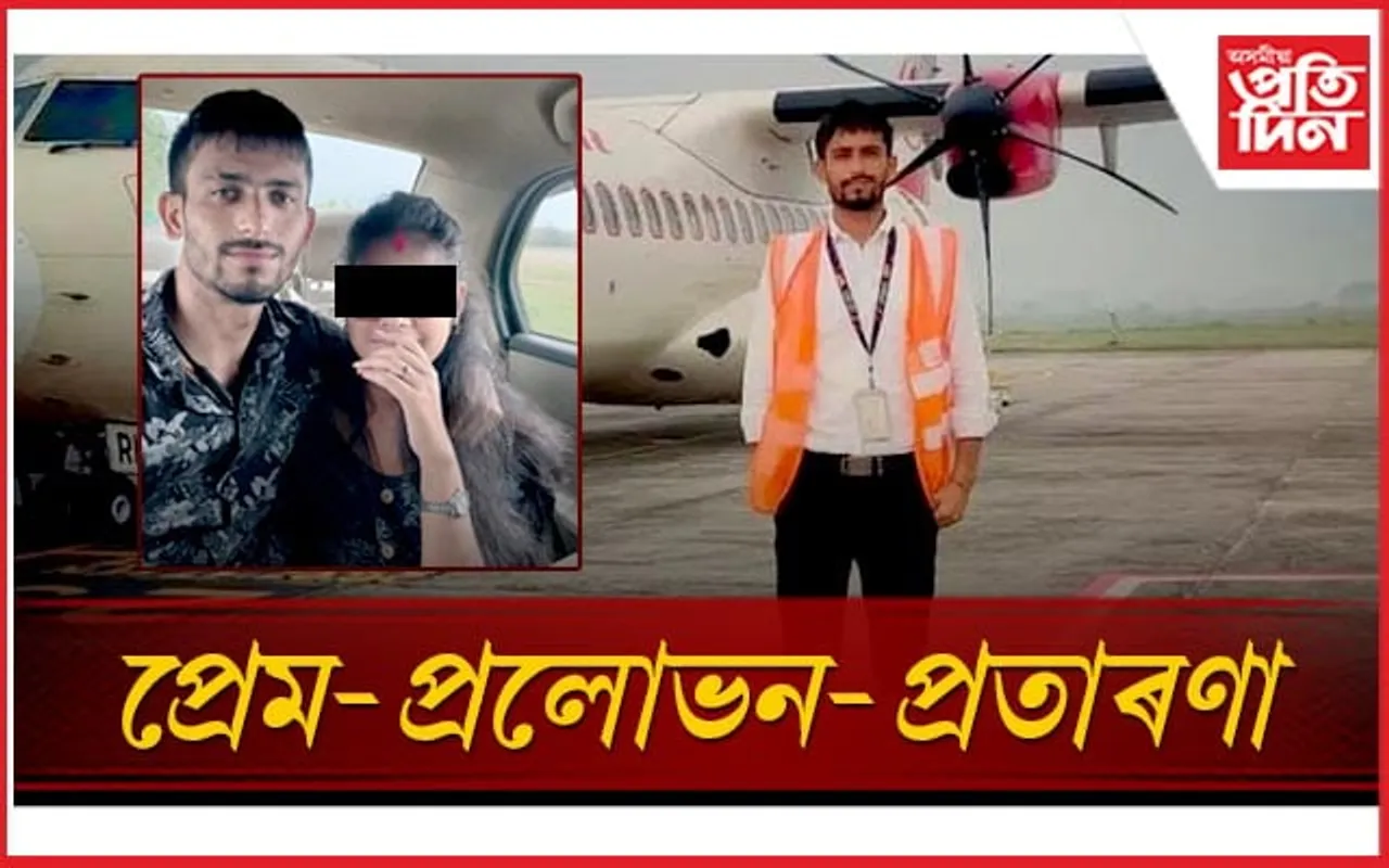 প্ৰেম-প্ৰলোভন আৰু প্ৰতাৰণা ! প্ৰেমিকৰে যুৱতীৰ অন্তৰংগ মুহূৰ্তৰ ফটো ভাইৰেল